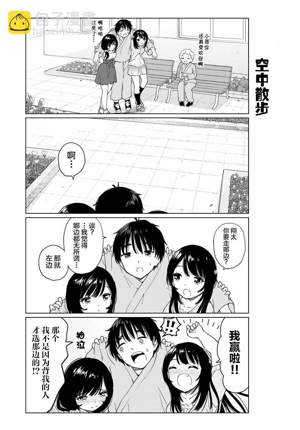 《废材傲娇青梅竹马》番外27 第2页