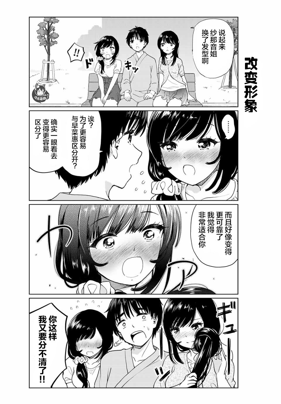 《废材傲娇青梅竹马》番外27 第3页