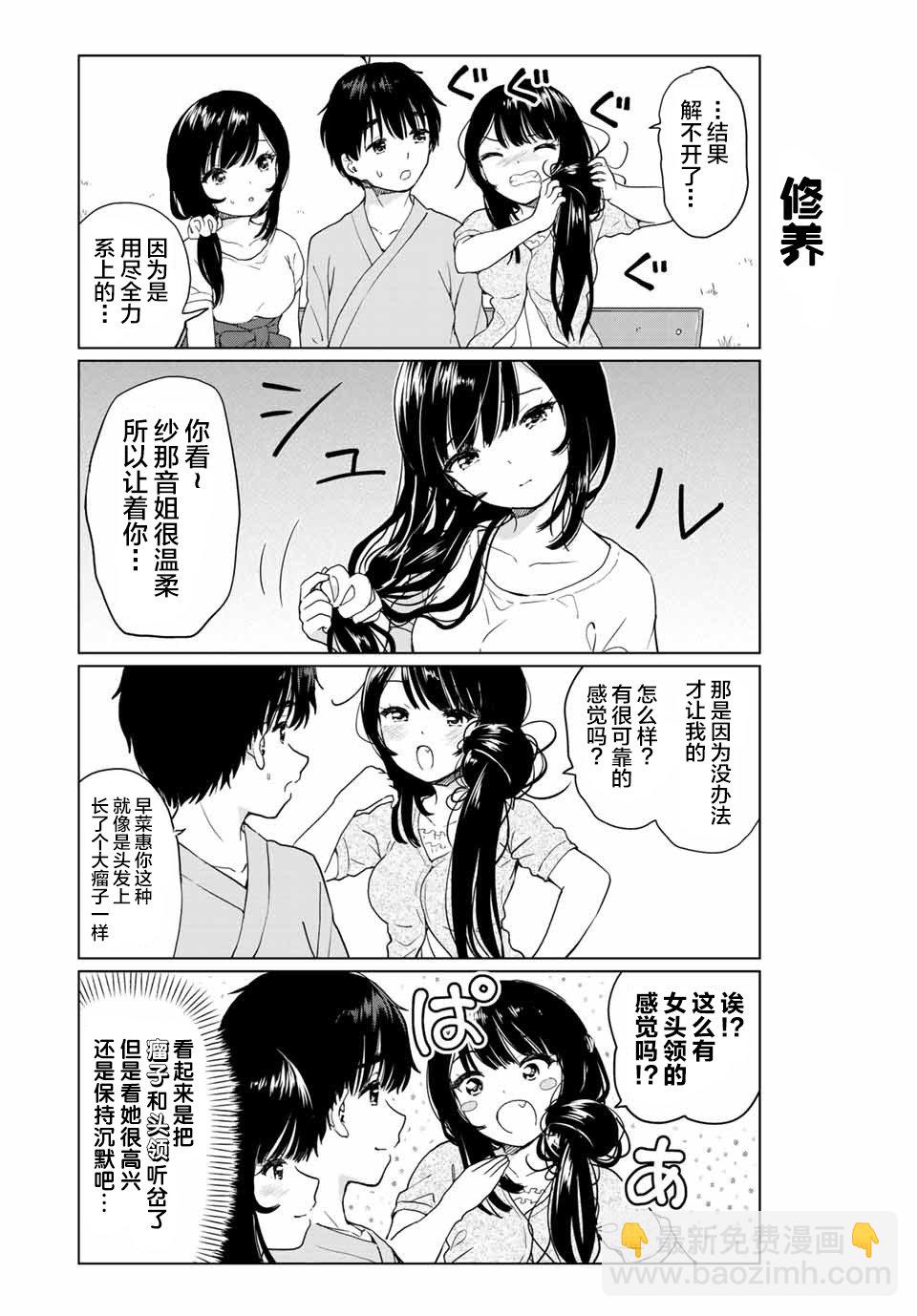 《废材傲娇青梅竹马》番外27 第4页