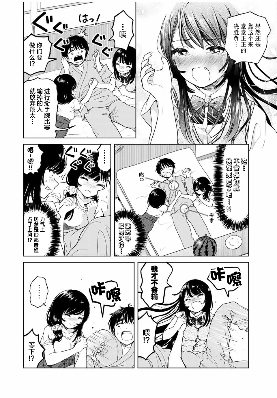 《废材傲娇青梅竹马》第27话 第10页