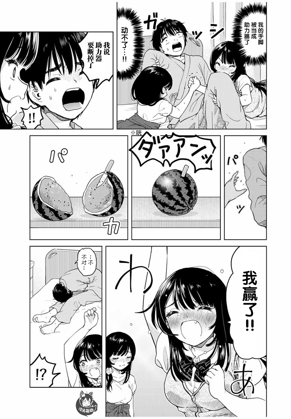 《废材傲娇青梅竹马》第27话 第11页