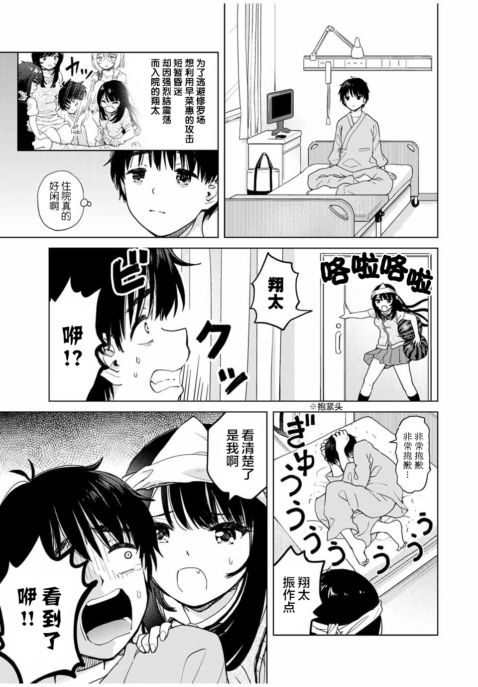 《废材傲娇青梅竹马》第27话 第1页
