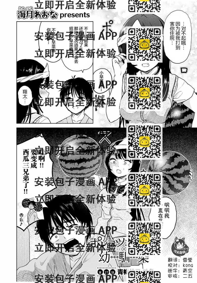 《废材傲娇青梅竹马》第27话 第2页