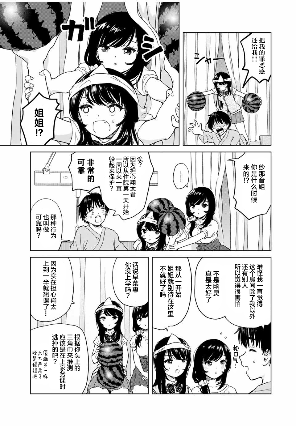 《废材傲娇青梅竹马》第27话 第3页