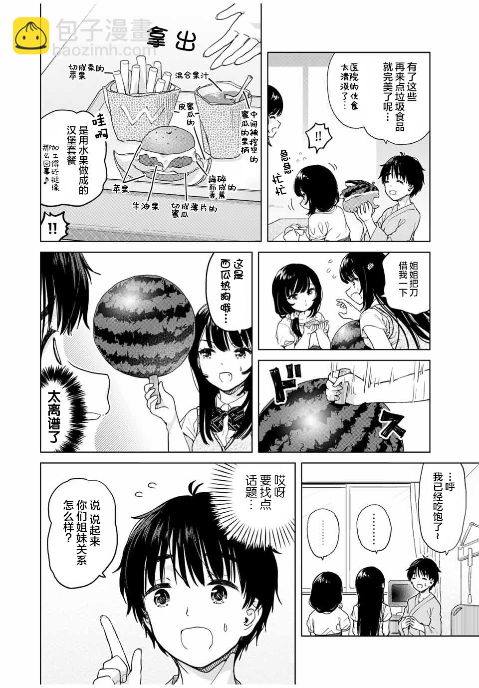 《废材傲娇青梅竹马》第27话 第6页