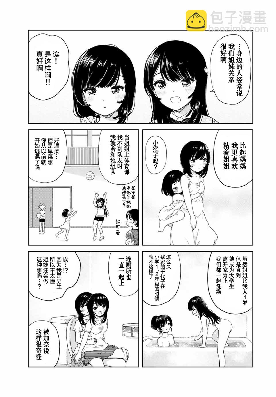 《废材傲娇青梅竹马》第27话 第7页
