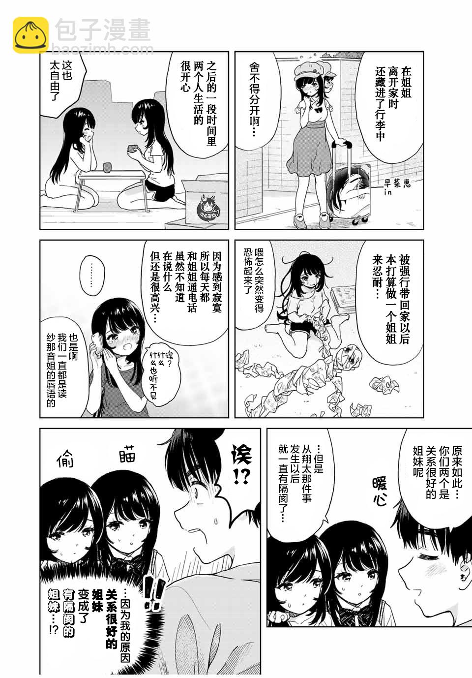 《废材傲娇青梅竹马》第27话 第8页