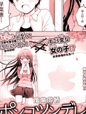 《废材傲娇青梅竹马》漫画封面图 - tl漫画
