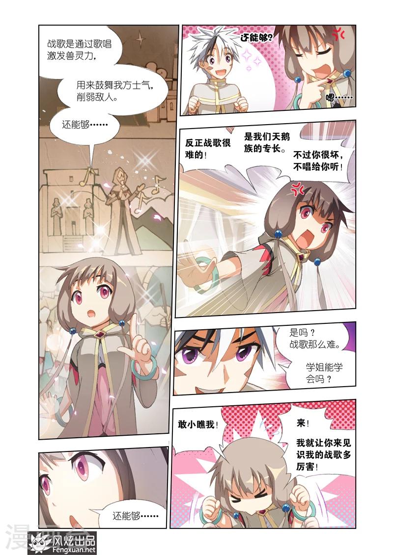 《雄霸天下》第4话 战歌 第12页