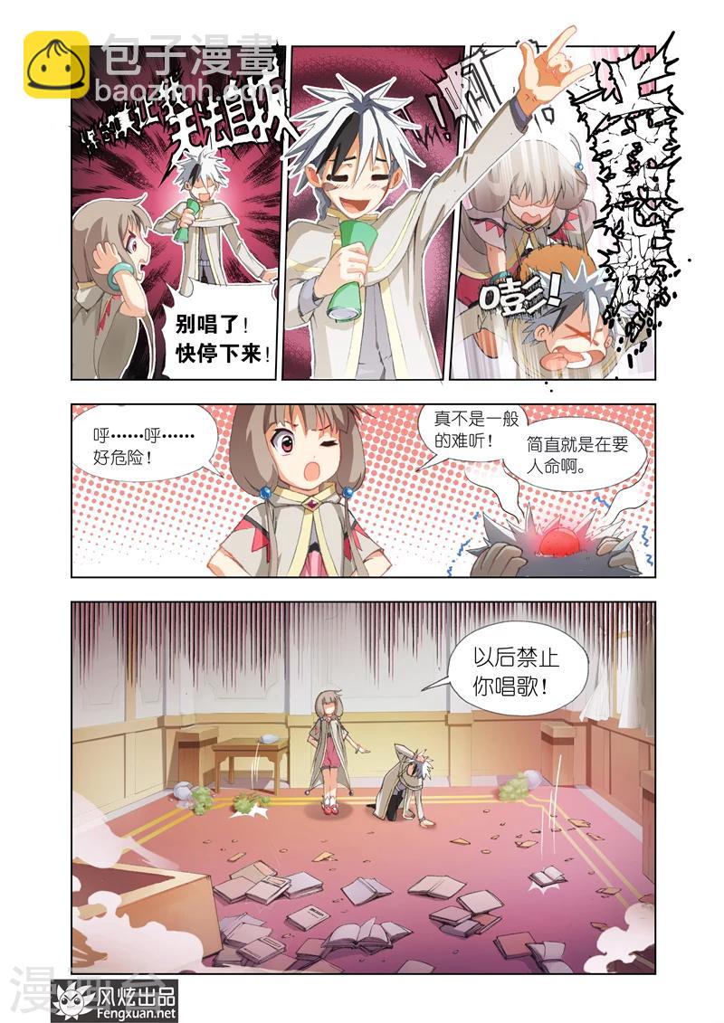 《雄霸天下》第4话 战歌 第19页