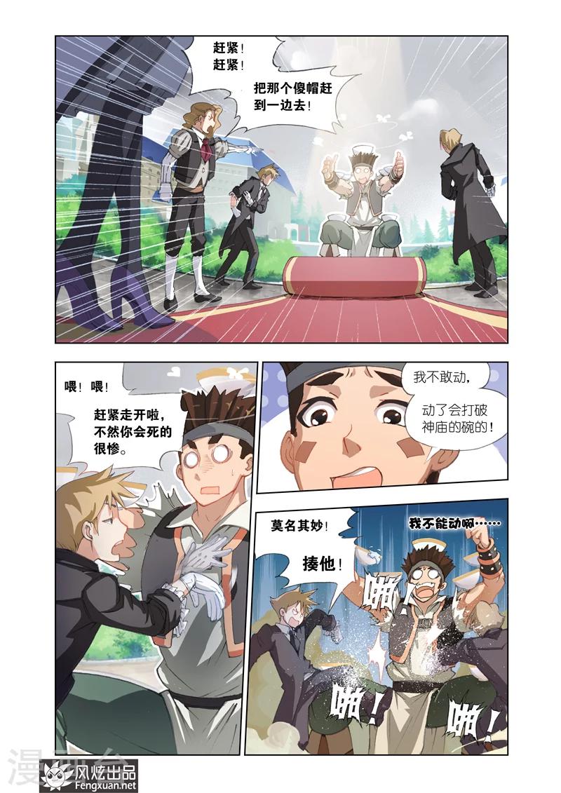 《雄霸天下》第4话 战歌 第21页