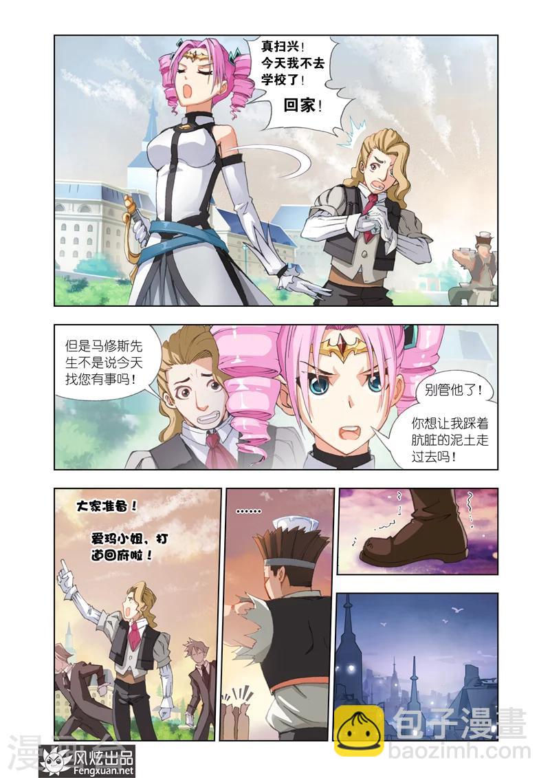 《雄霸天下》第4话 战歌 第23页