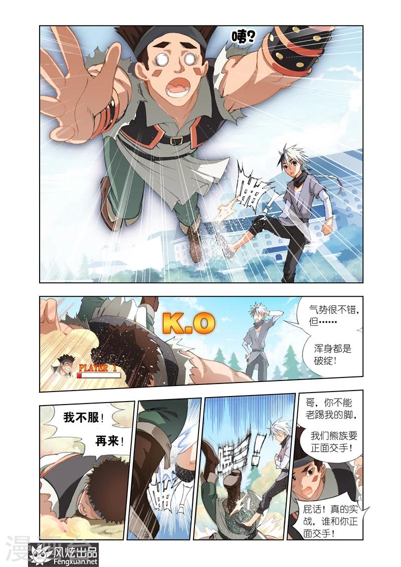 《雄霸天下》第4话 战歌 第4页