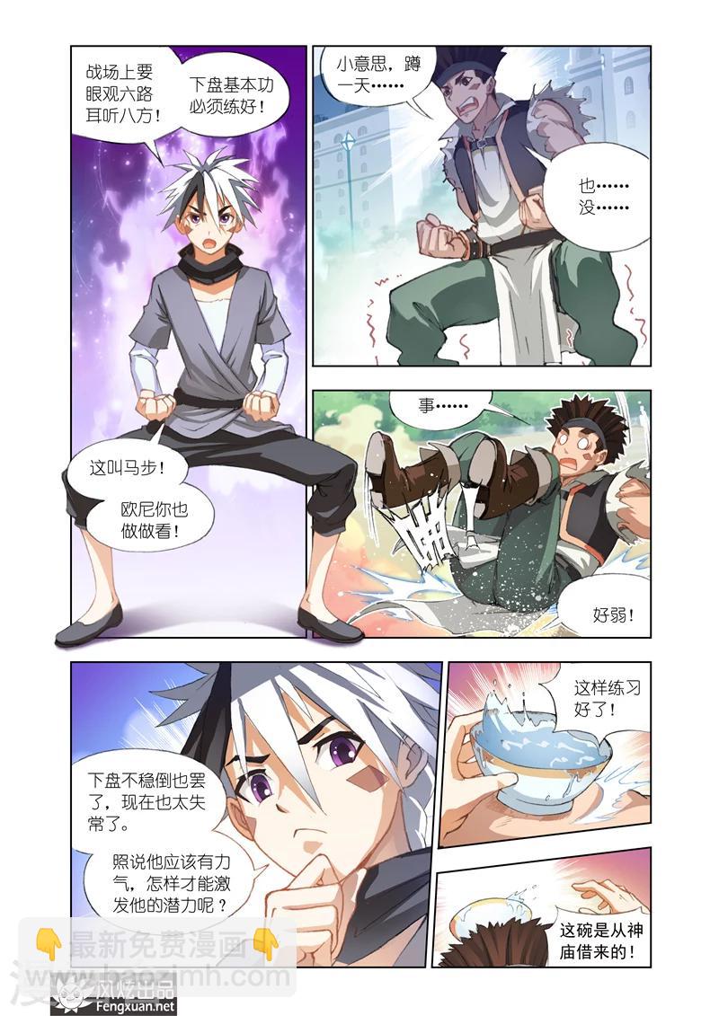 《雄霸天下》第4话 战歌 第5页