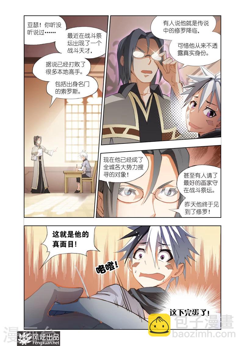《雄霸天下》第4话 战歌 第7页