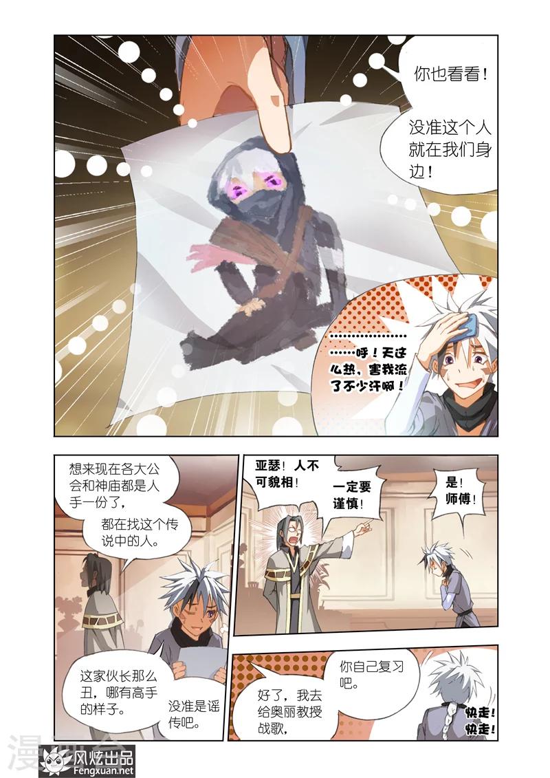 《雄霸天下》第4话 战歌 第8页