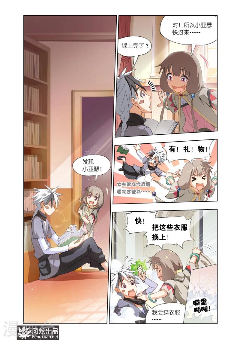 《雄霸天下》第4话 战歌 第9页