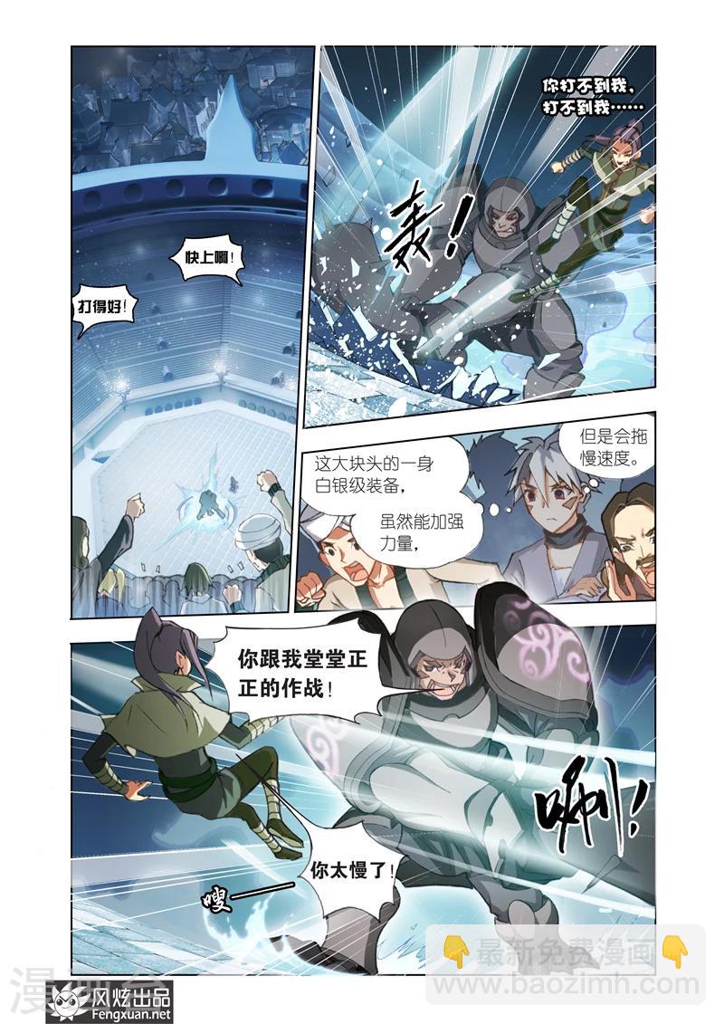 《雄霸天下》第3话 拯救 第16页