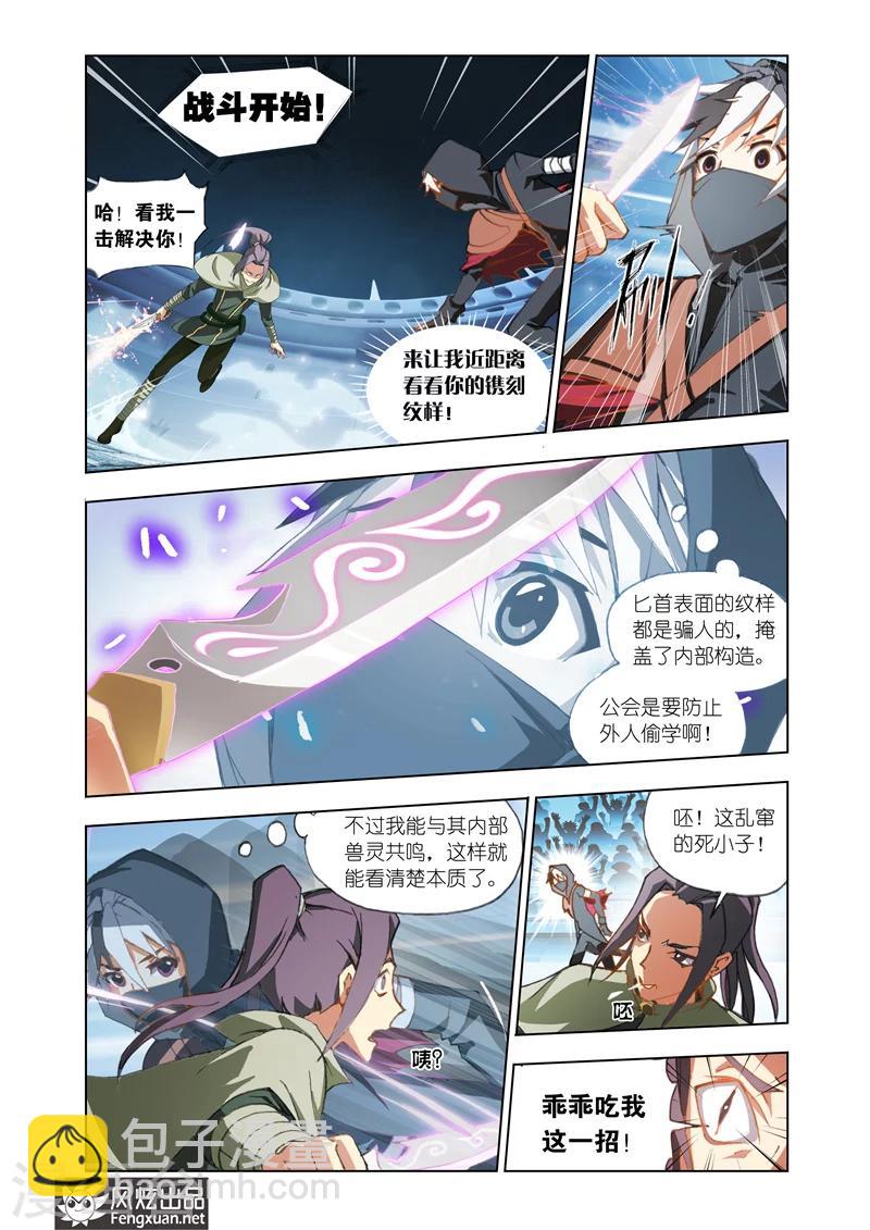 《雄霸天下》第3话 拯救 第19页