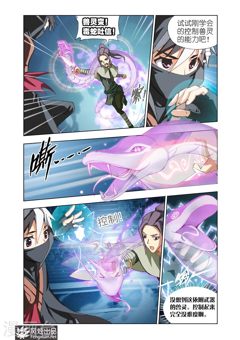 《雄霸天下》第3话 拯救 第20页