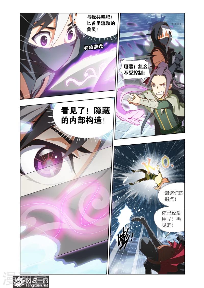 《雄霸天下》第3话 拯救 第21页