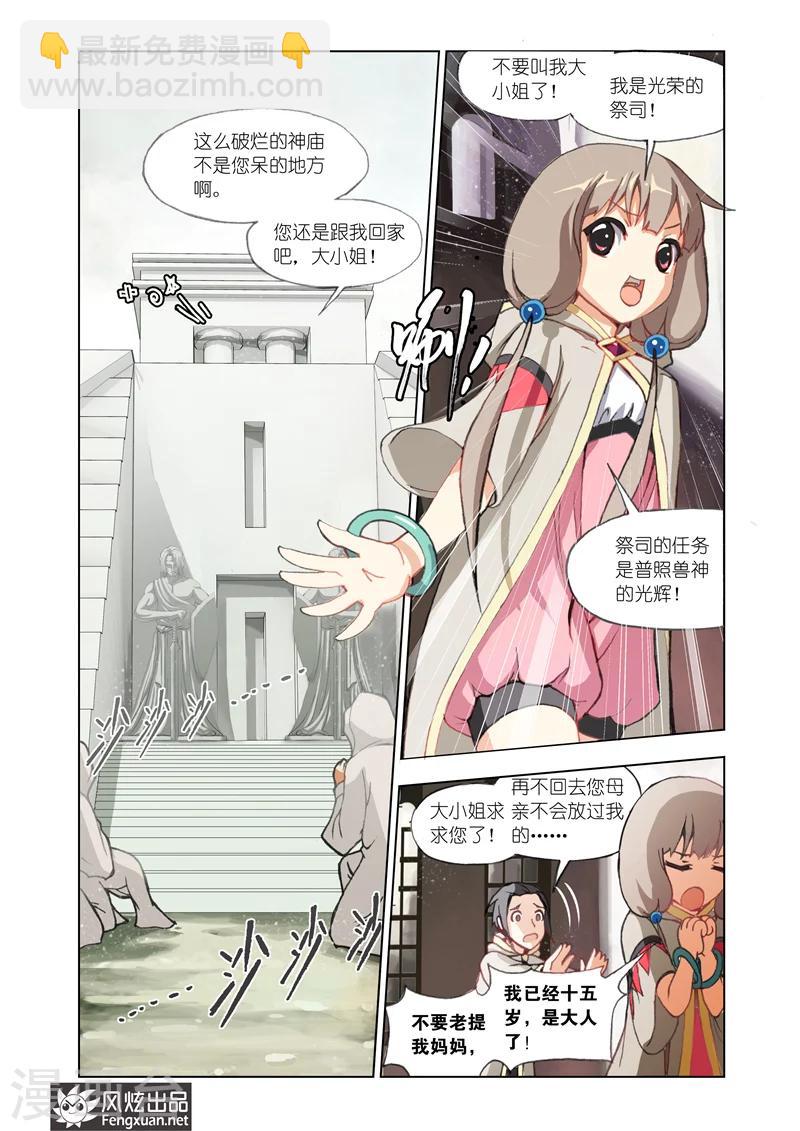 《雄霸天下》第3话 拯救 第2页