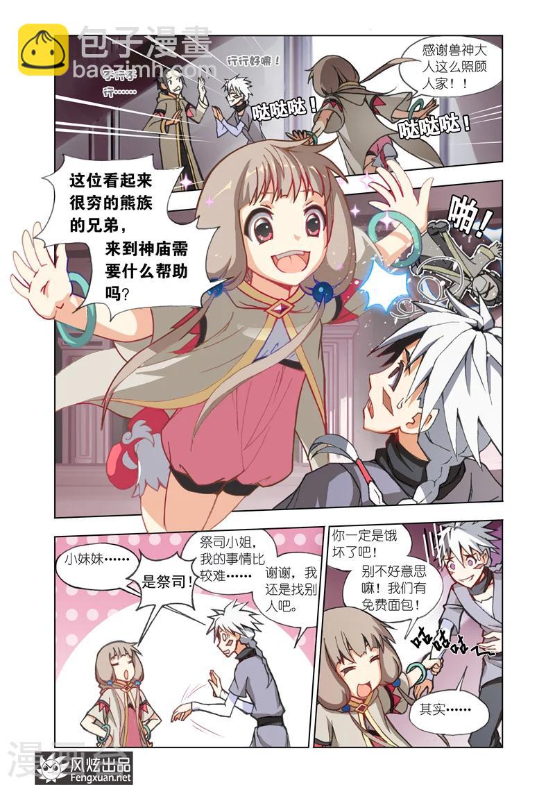 《雄霸天下》第3话 拯救 第4页