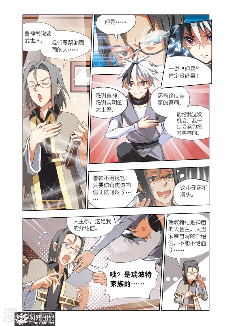 《雄霸天下》第3话 拯救 第7页
