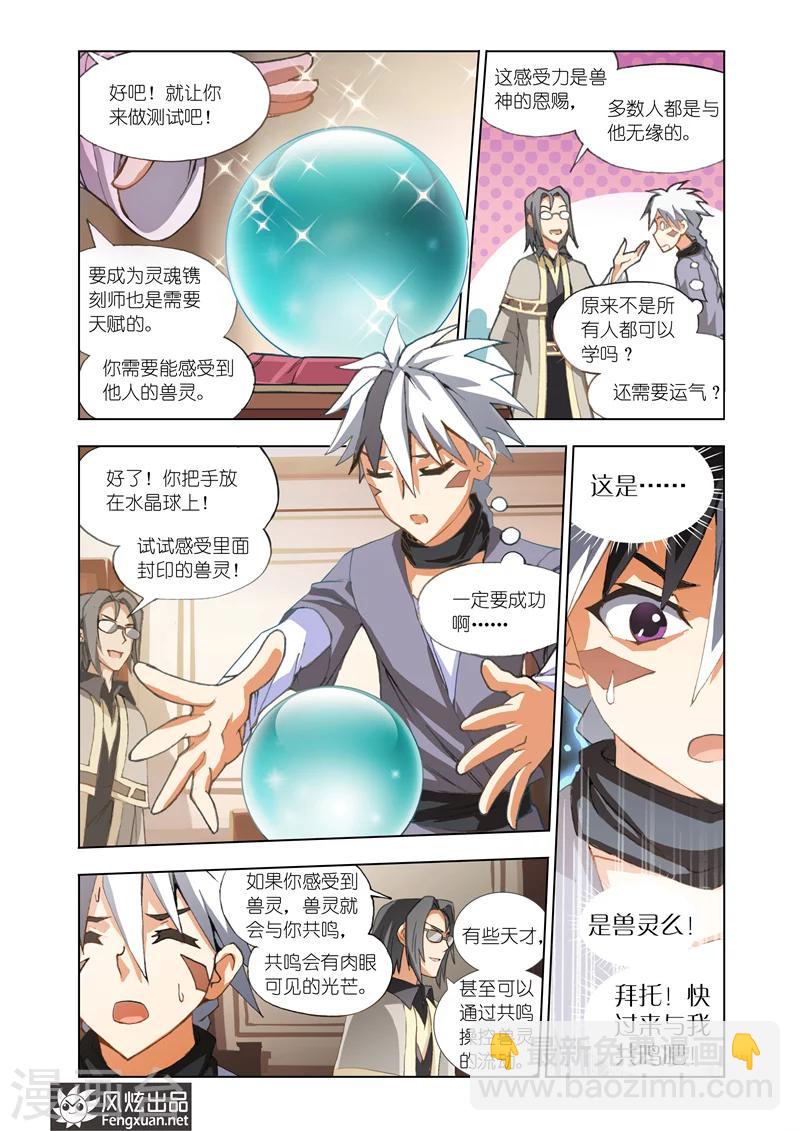 《雄霸天下》第3话 拯救 第8页