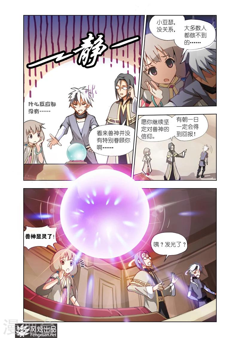 《雄霸天下》第3话 拯救 第9页
