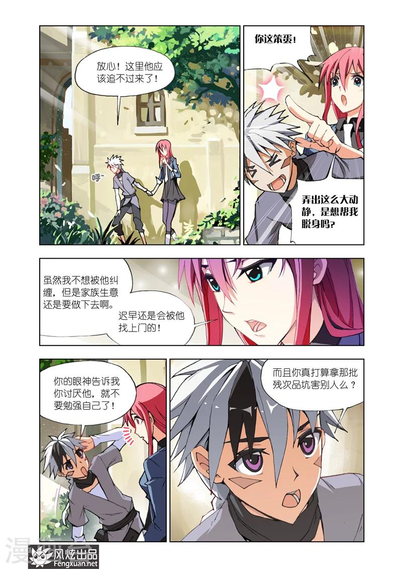 《雄霸天下》第2话 灵魂镌刻 第21页