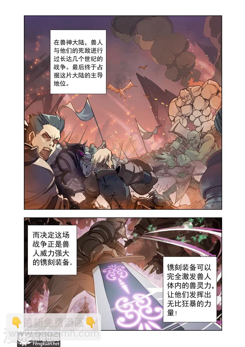 《雄霸天下》第2话 灵魂镌刻 第2页