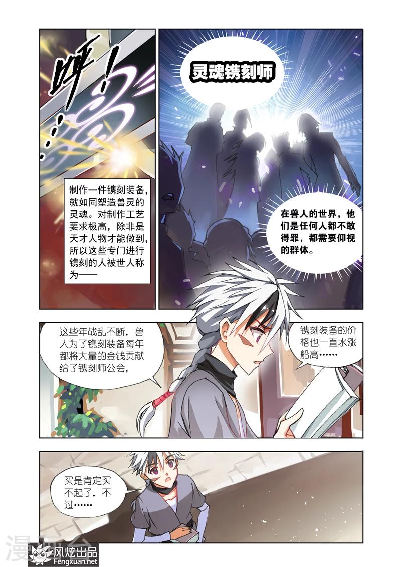 《雄霸天下》第2话 灵魂镌刻 第3页