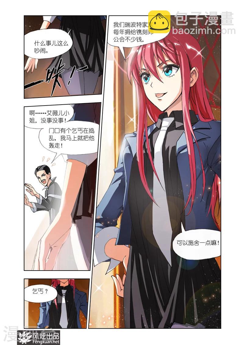 《雄霸天下》第2话 灵魂镌刻 第6页
