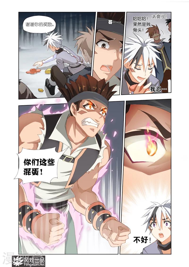 《雄霸天下》第1话 修罗降临 第12页