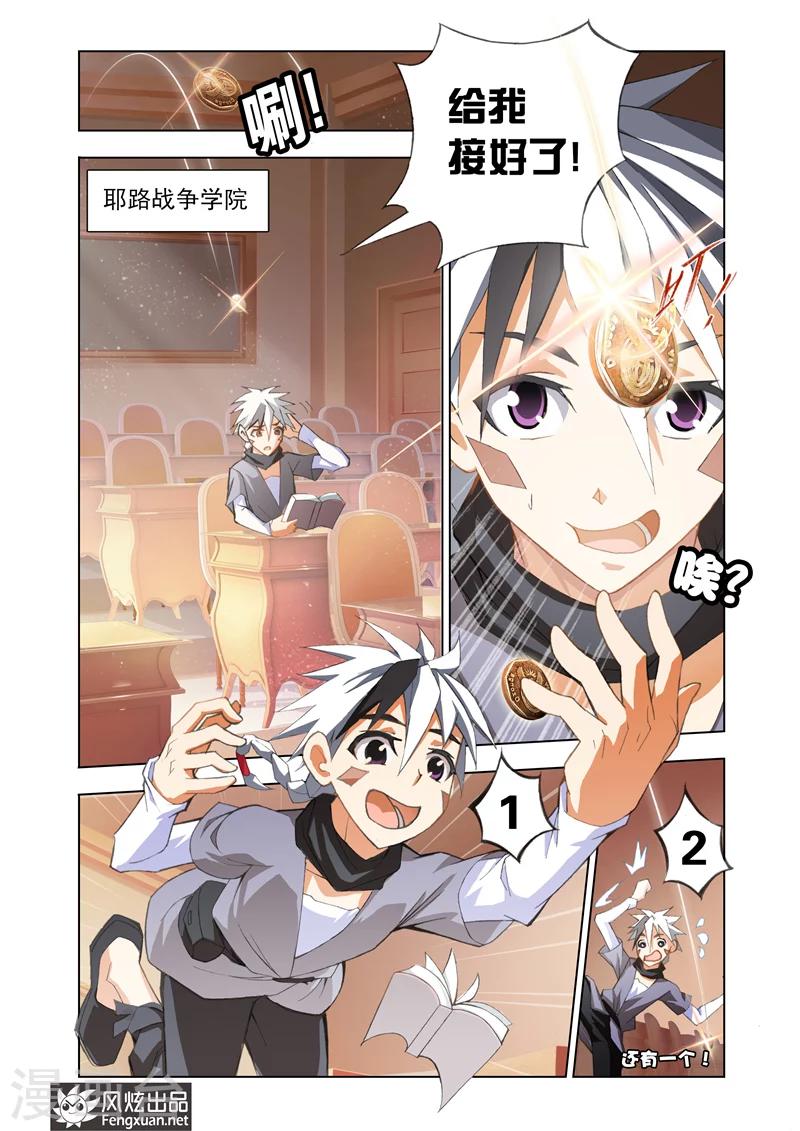 《雄霸天下》第1话 修罗降临 第2页