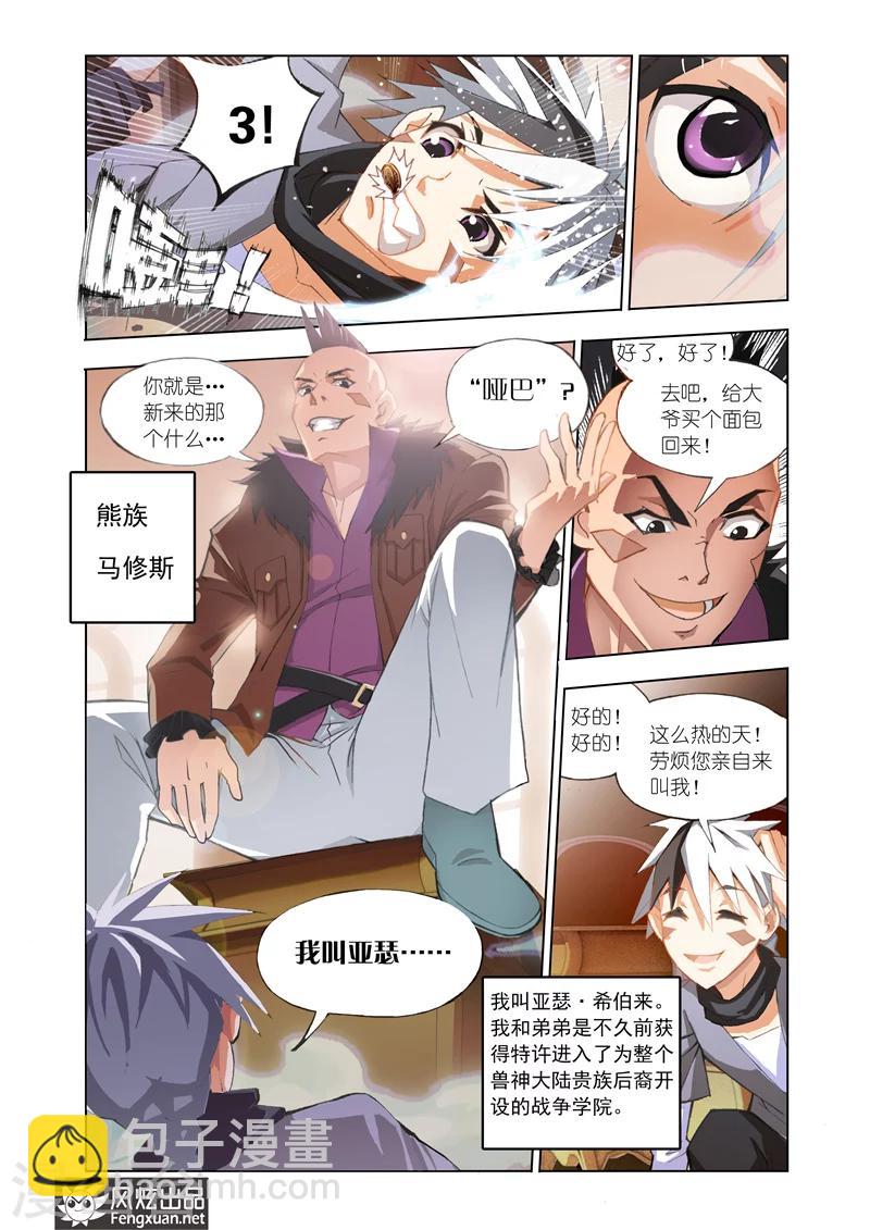 《雄霸天下》第1话 修罗降临 第3页
