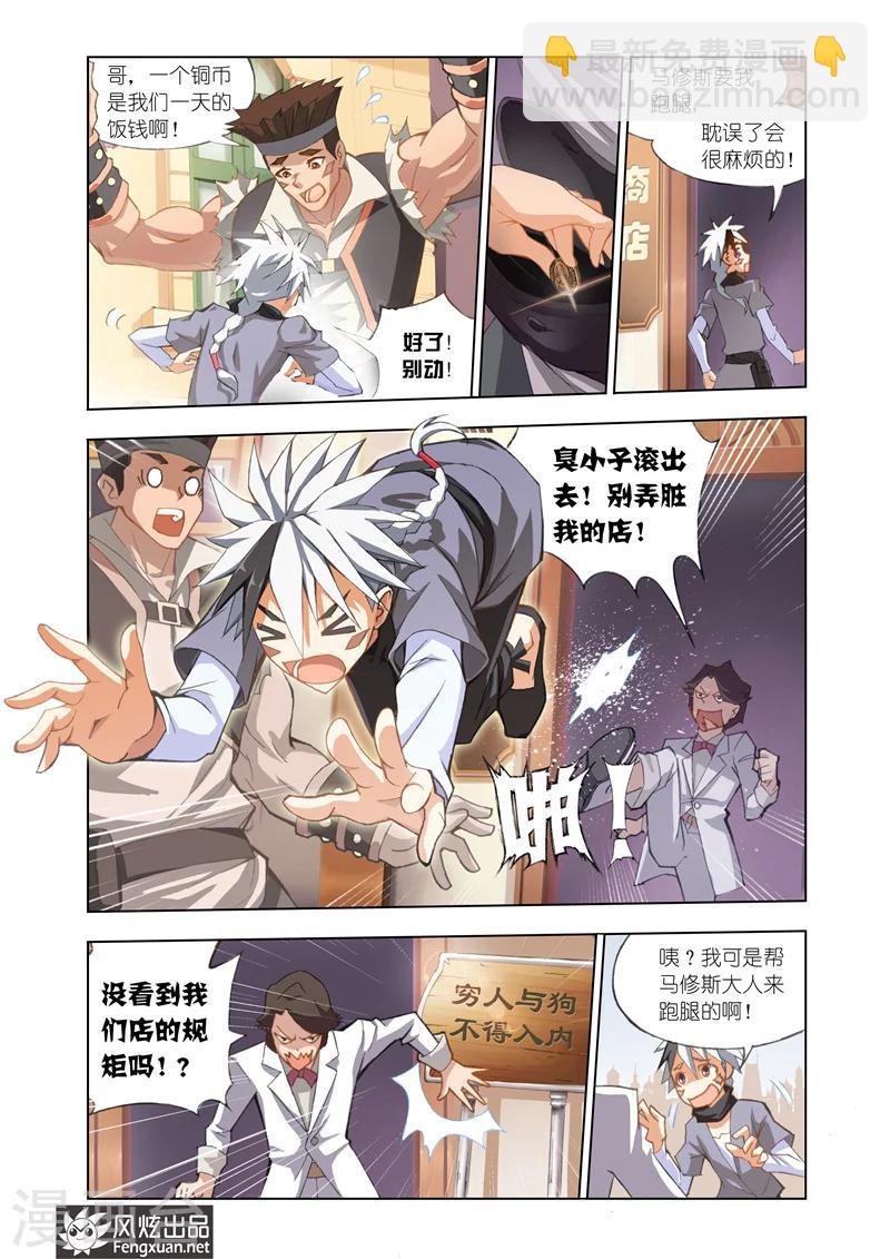 《雄霸天下》第1话 修罗降临 第5页
