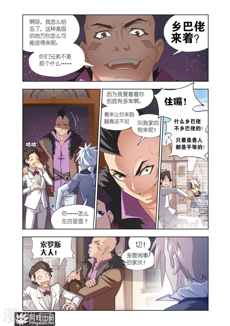 《雄霸天下》第1话 修罗降临 第6页