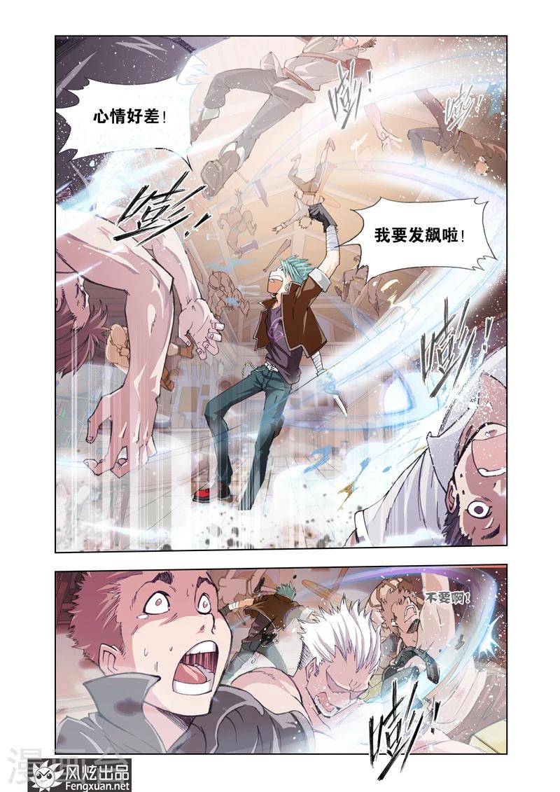 《雄霸天下》第7话 运气 第16页