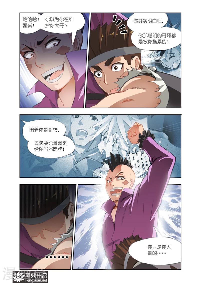 《雄霸天下》第5话 狂化 第14页