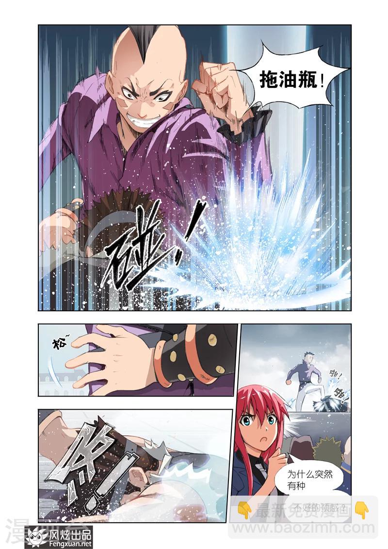 《雄霸天下》第5话 狂化 第15页