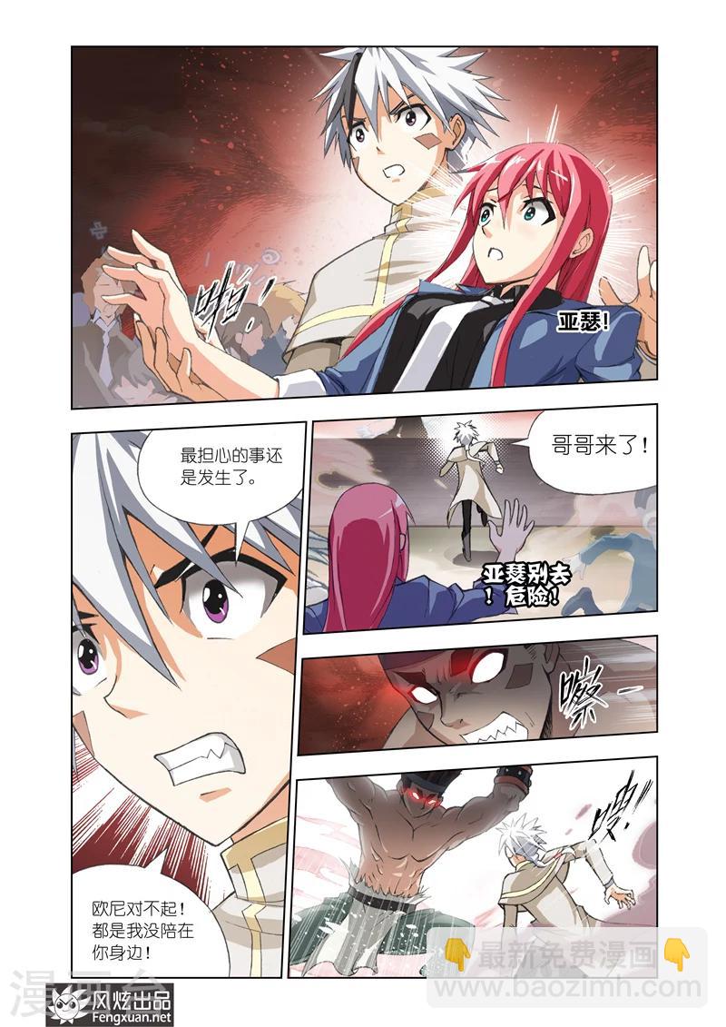 《雄霸天下》第5话 狂化 第20页
