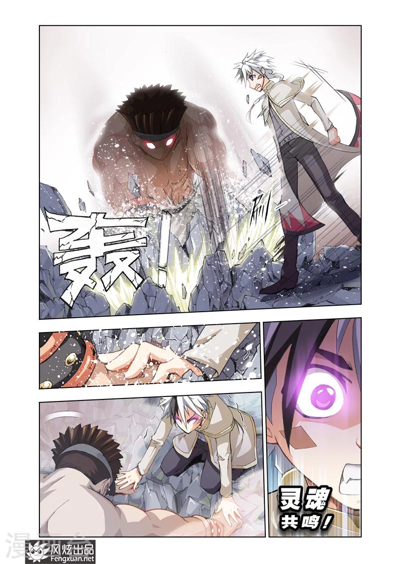 《雄霸天下》第5话 狂化 第21页
