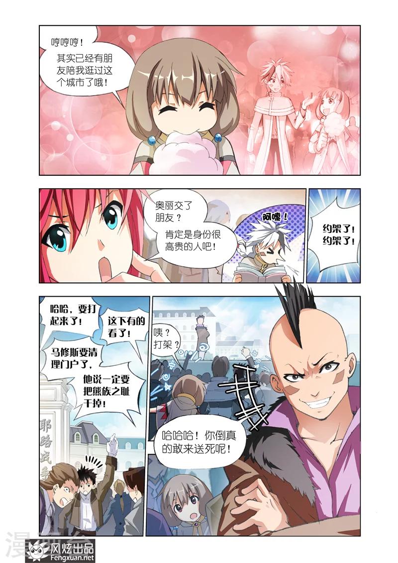 《雄霸天下》第5话 狂化 第5页