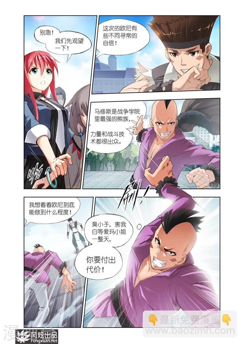 《雄霸天下》第5话 狂化 第7页
