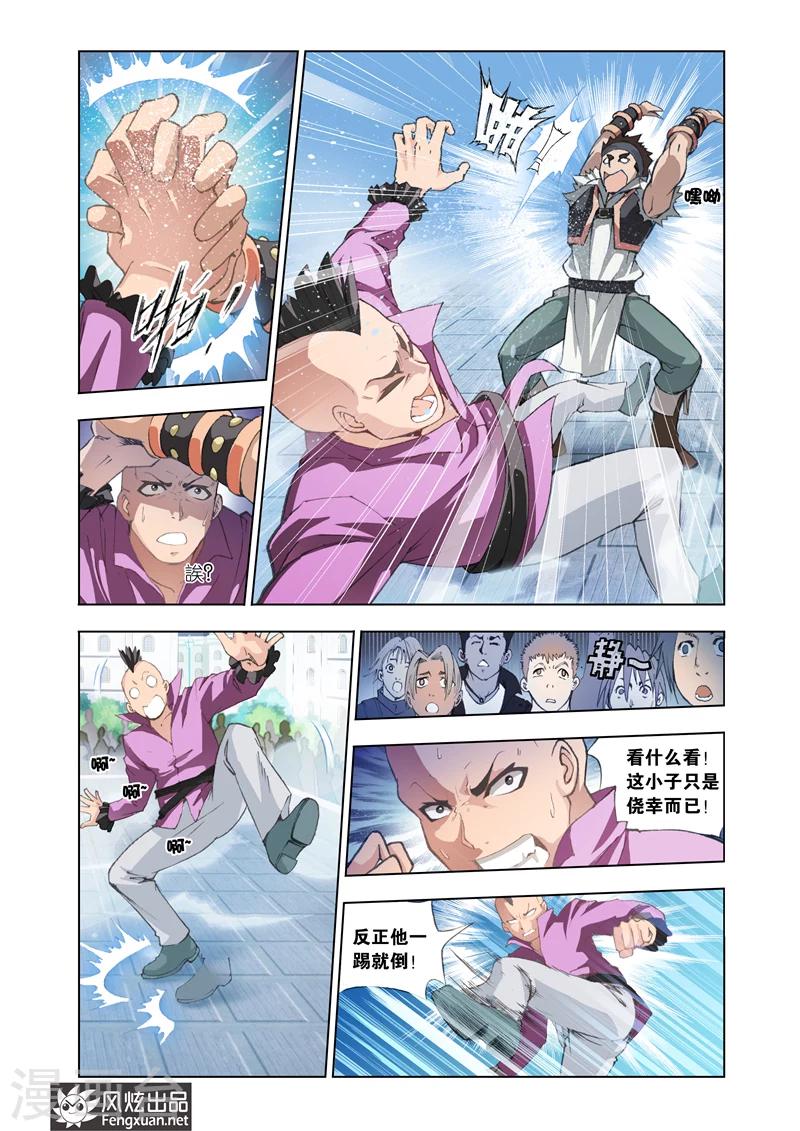 《雄霸天下》第5话 狂化 第8页