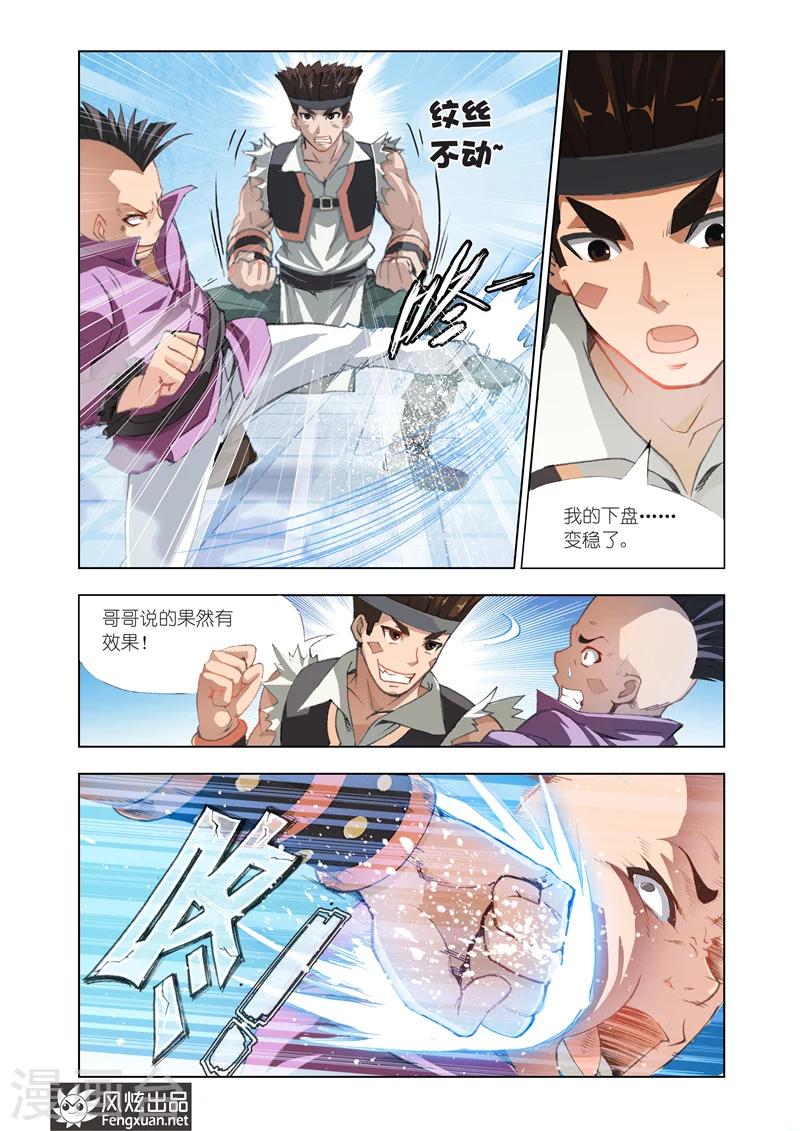 《雄霸天下》第5话 狂化 第9页
