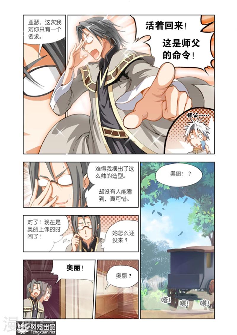 《雄霸天下》第6话 地下世界 第20页