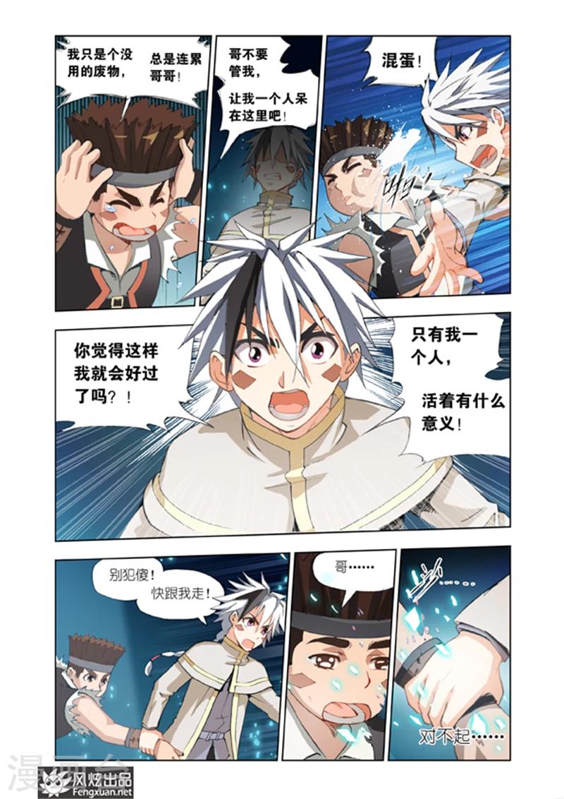 《雄霸天下》第6话 地下世界 第6页